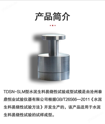 水泥生料易烧性试模 质量控制的关键工具