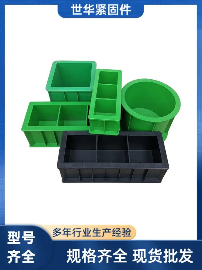 浅析塑料试模在混凝土及砂浆抗压抗渗试验中的关键作用